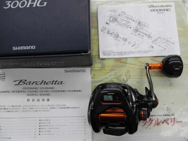 21バルケッタ 300HG