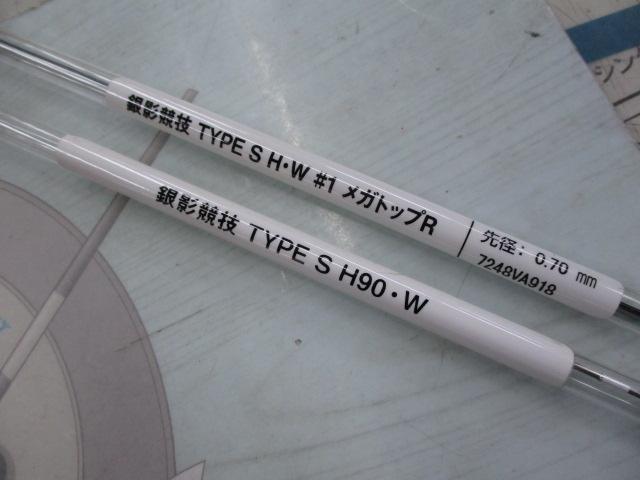 銀影競技 タイプS H90・W