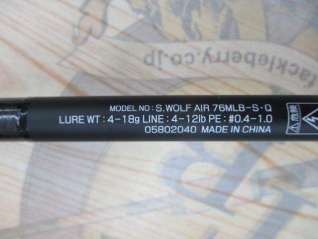 シルバーウルフエア 76MLB-S・Q