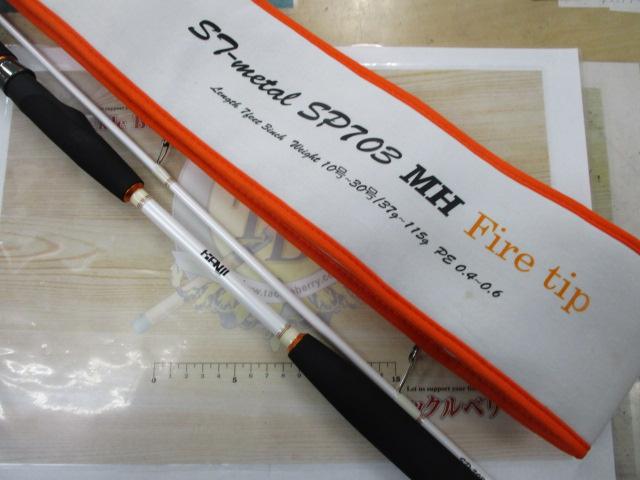 STメタル SP-703MH