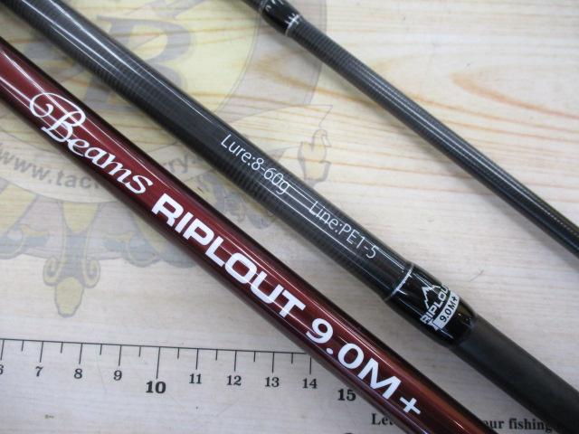 ビームス リプラウト 9.0M+