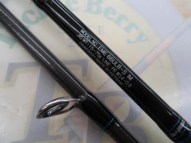 エメラルダス 66ULB-S IM