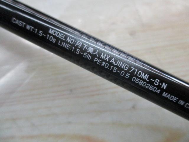 月下美人MX アジング710ML-S・N