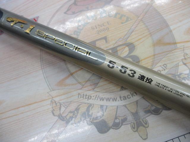 AWトーナメントPM磯T-1スペシャル 5-53遠投