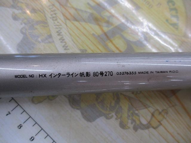 HXIL帆影 80-270