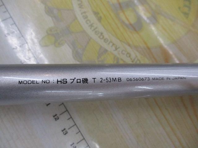 HSプロ磯T 2-53MB