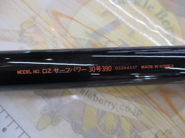 DZサーフパワー 30-390