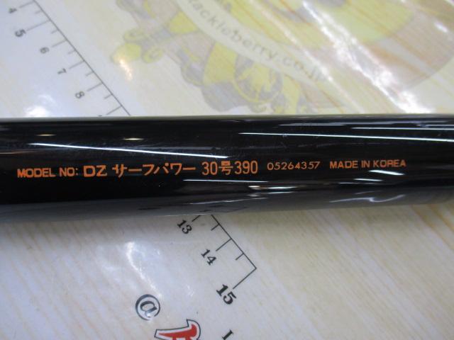 DZサーフパワー 30-390