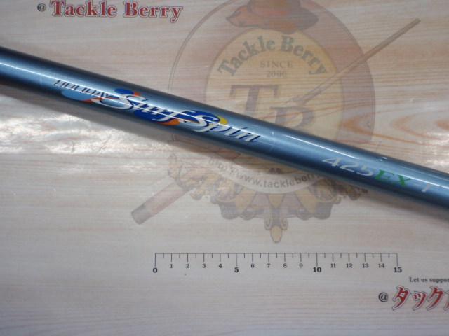 ホリデーサーフスピン 425EXT