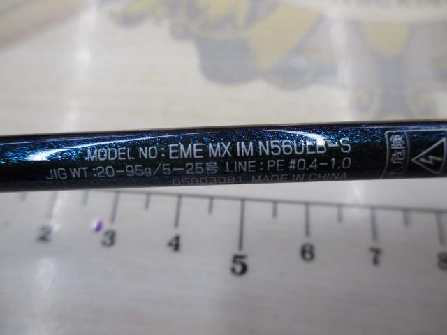 エメラルダスMX N56ULB-S IM