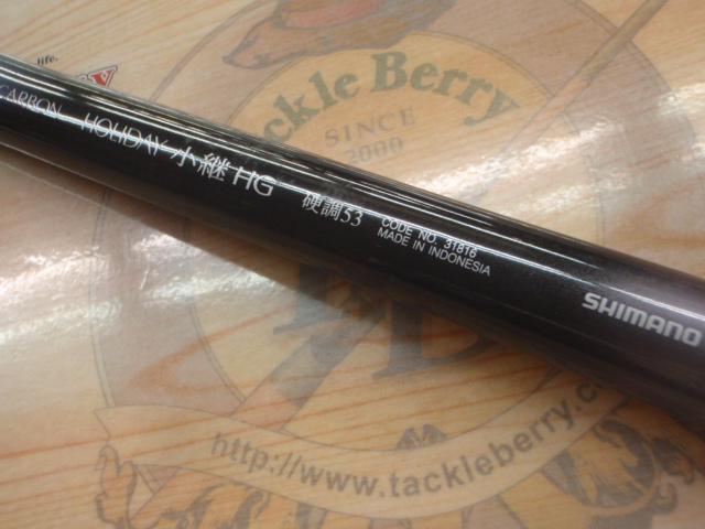 ホリデー小継HG 硬調 53