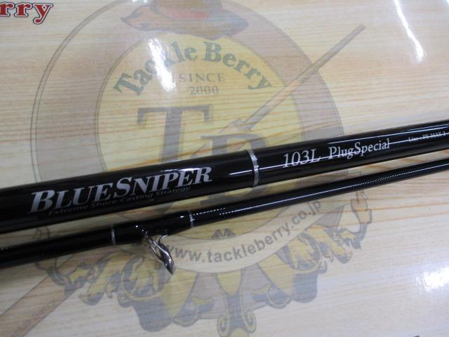 ブルースナイパー 103L プラグスペシャル