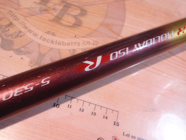 ホリデー磯R 5-530PTS