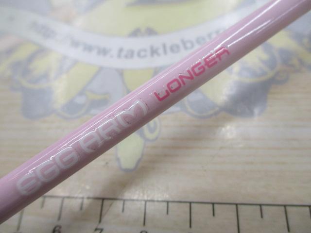 エッグアームロンガー サクラエッグ