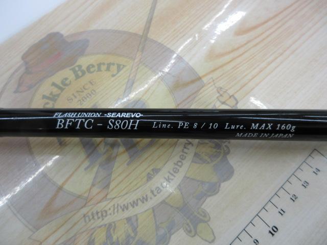 BFTクラッシャー80H