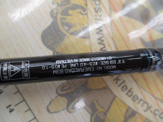 エメラルダス 83M