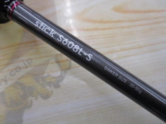 サーベルマスターSSスティック S608L-S