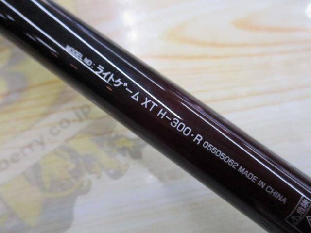 ライトゲームXT H-300・R