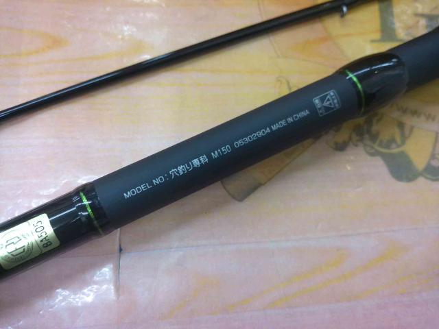 穴釣り専科 M150