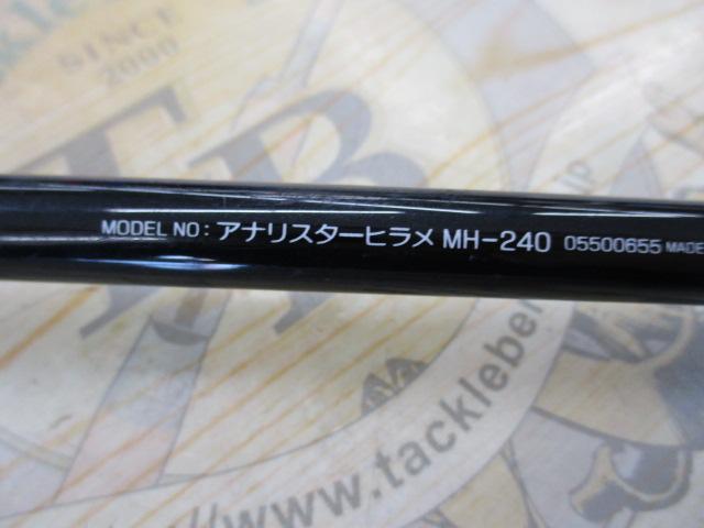 アナリスター ヒラメ MH-240