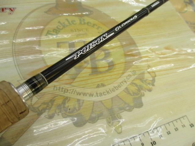 ポイズングロリアス 264UL PRIMALSPIN｜＠ベリーネット 日本最大新品