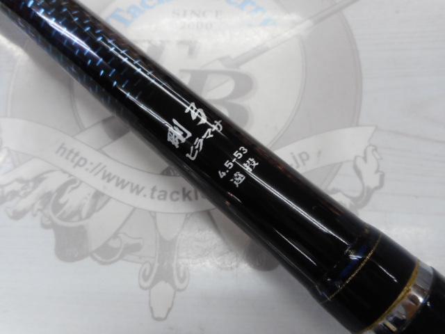 剛弓ヒラマサ 4.5-53遠投・F