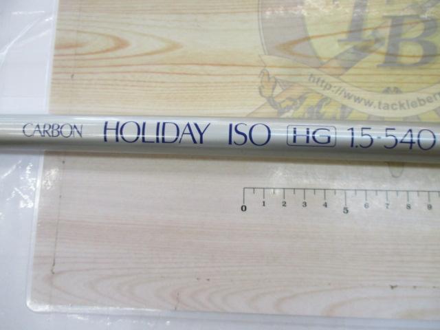 カーボンホリデー磯HG 1.5-540
