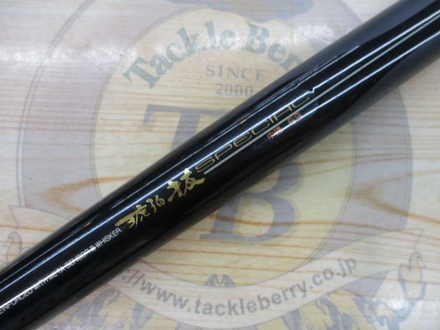 MSトーナメント琥珀抜スペシャル 中硬53