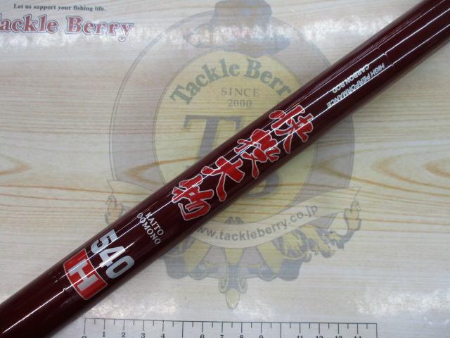 OGK　快投大物540H