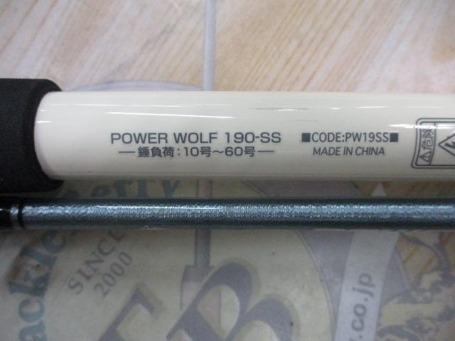 パワーウルフ190SS
