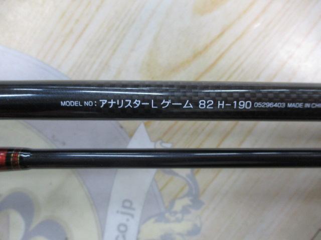 アナリスター ライトゲーム82 H-190