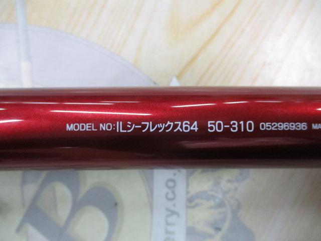 ILシーフレックス64 50-310