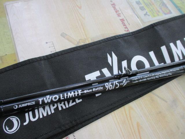 ツーリミットブルーバトル96/5 ハイドラグ