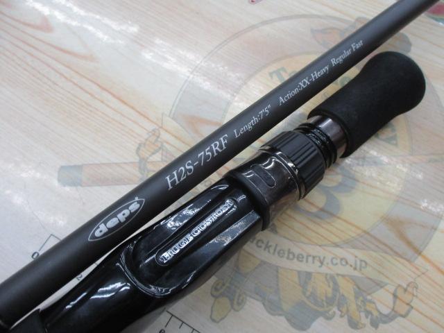 ヒュージカスタムH2S-75RF