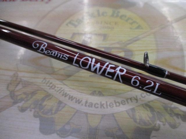 ビームス ローワー 6.2L