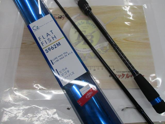 クレイジーフラットフィッシュ S962M