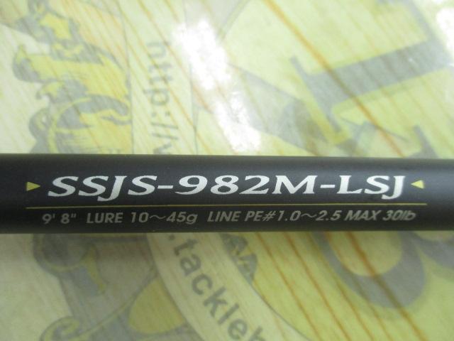 ソルティーステージショアジギング SSJS-982M-LSJ