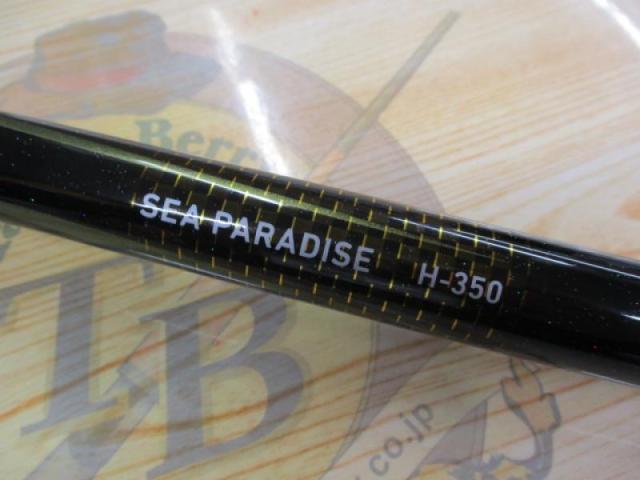 シーパラダイス H-350・E