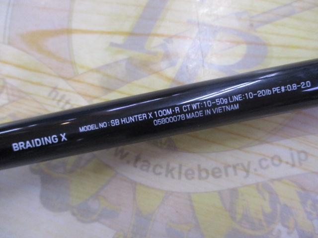 シーバスハンターX 100M・R