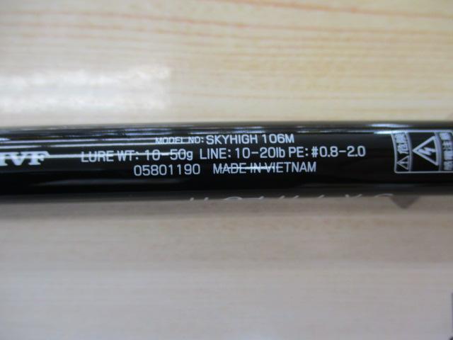 スカイハイ 106M