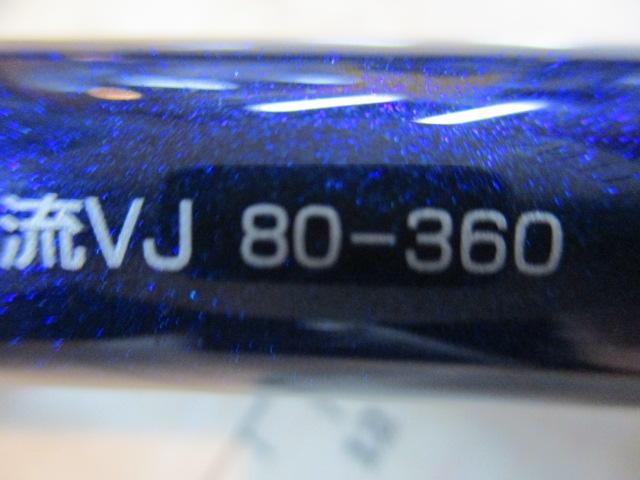 潮流VJ 80-360