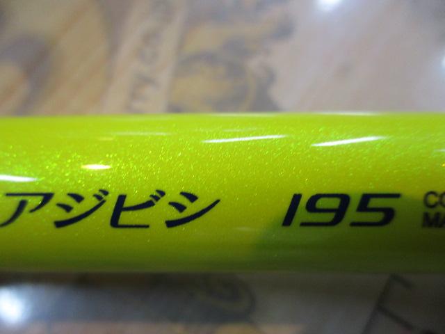 ベイゲームアジビシ 195
