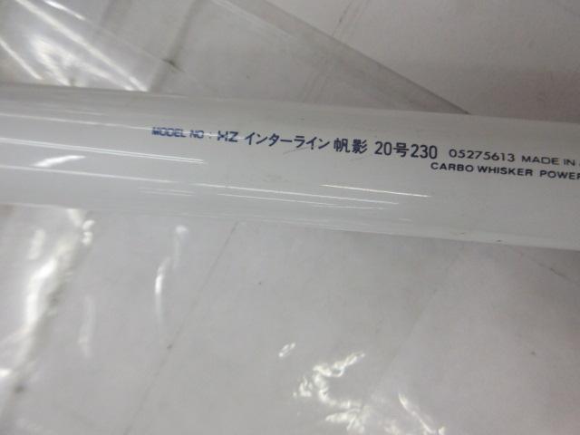 HZIL帆影 20-230