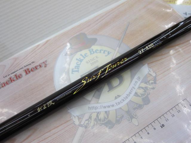 がま投サーフツアラー 27-420HS振出