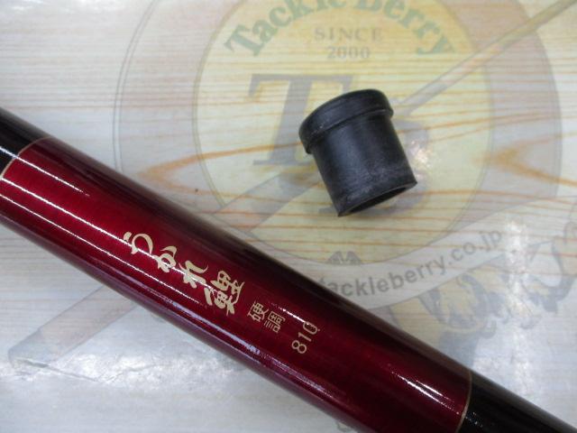 うかれ鯉硬調810