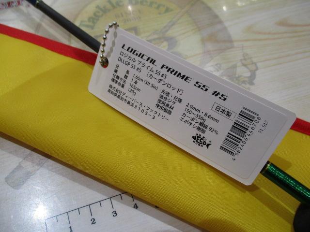 ロジカルプライム55#5