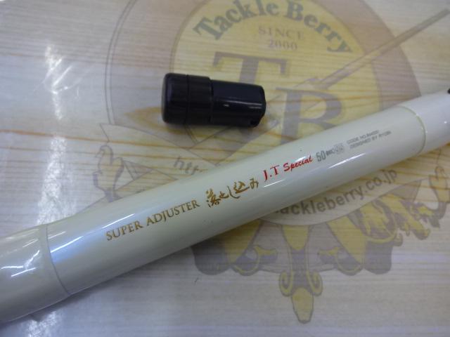 スーパーアジャスター落とし込みJTスペシャル 50/55