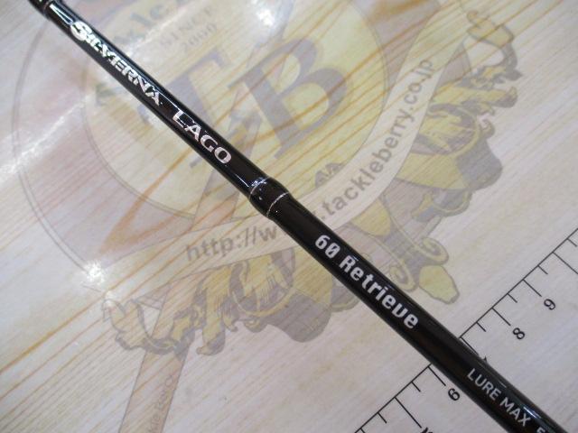 シルバーナラゴ 60リトリーブ