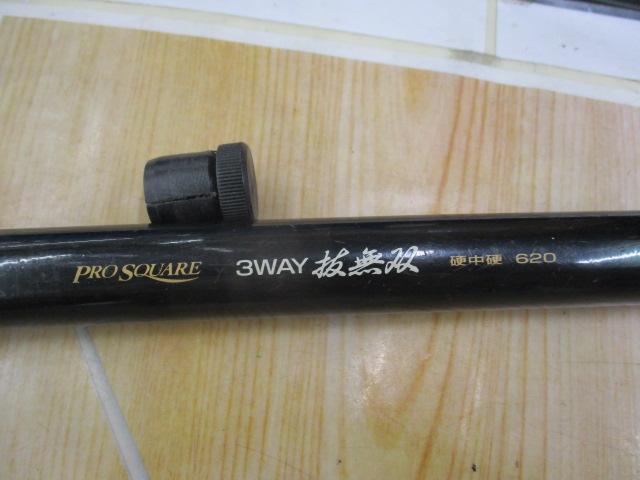 プロスクエア3WAY抜無双硬中硬620