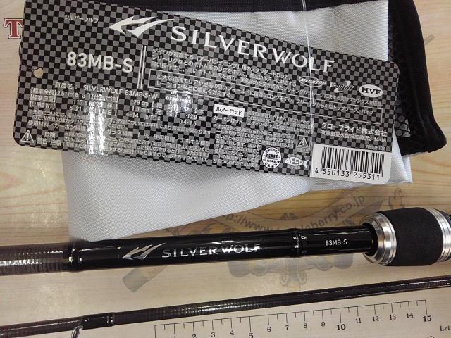 シルバーウルフ 83MB-S・W